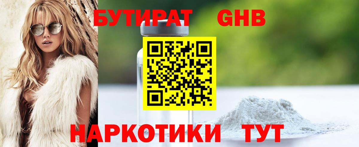 БУТИРАТ BDO 33%  Вход с VPN  Жуковский 