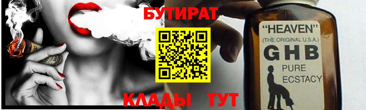 Бутират бутандиол Жуковский