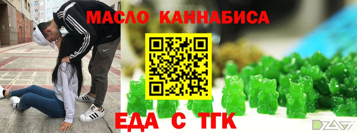 Жуковский  Еда ТГК марихуана  Вход с VPN 