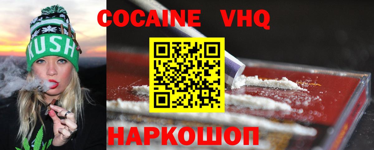 Cocaine Fish Scale Жуковский
