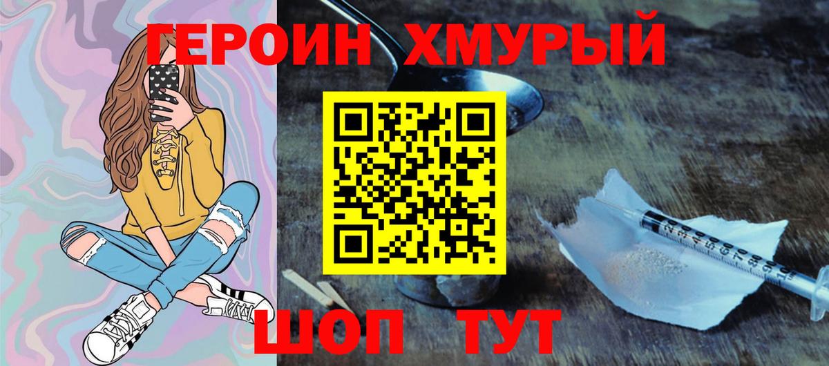 Жуковский  Героин  Вход с VPN  Героин VHQ 