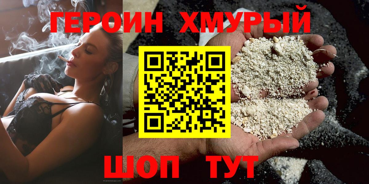 Героин белый Жуковский