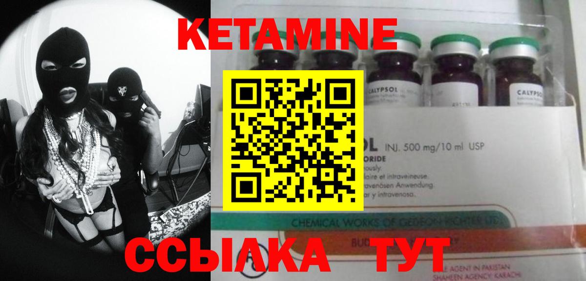 Кетамин VHQ Жуковский
