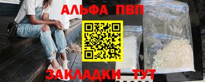альфа пвп Краснодар