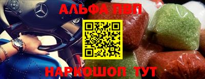 альфа пвп Краснодар
