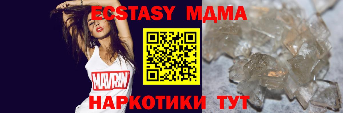 МДМА crystal  Вход с VPN  Жуковский 