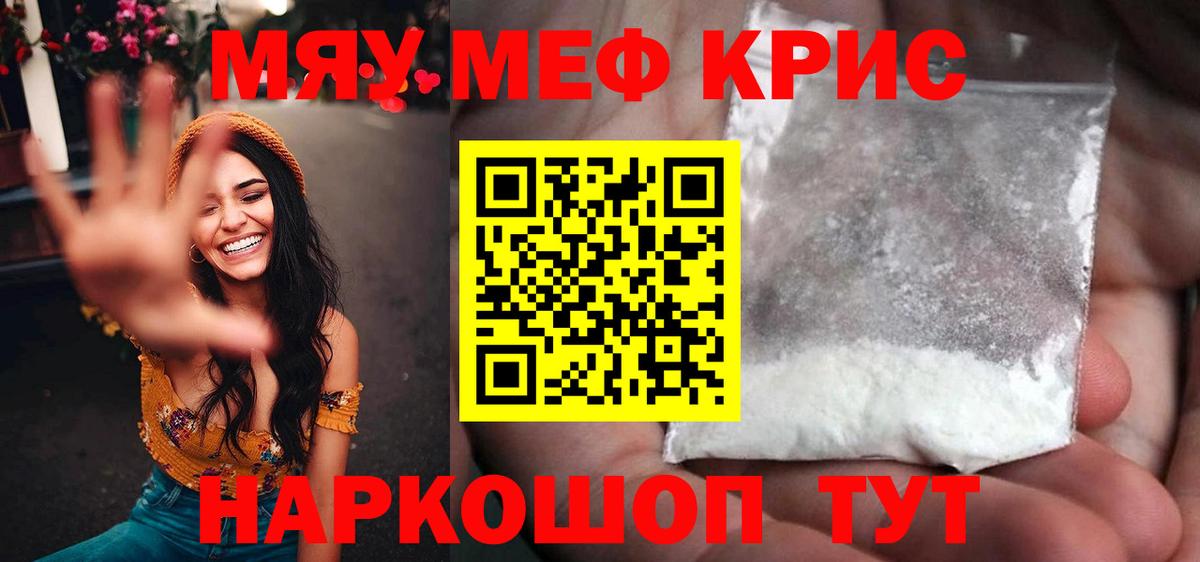 Мефедрон мука Жуковский