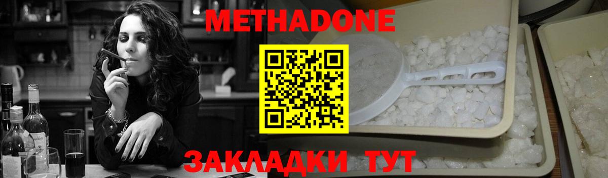 Метадон кристалл  Вход с VPN  Жуковский 