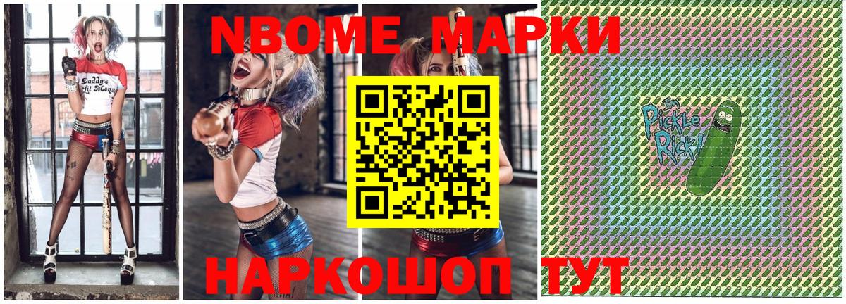 Жуковский  Марки NBOMe 1500мкг  Марки NBOMe 1500мкг  Марки N-bome  Вход с VPN 